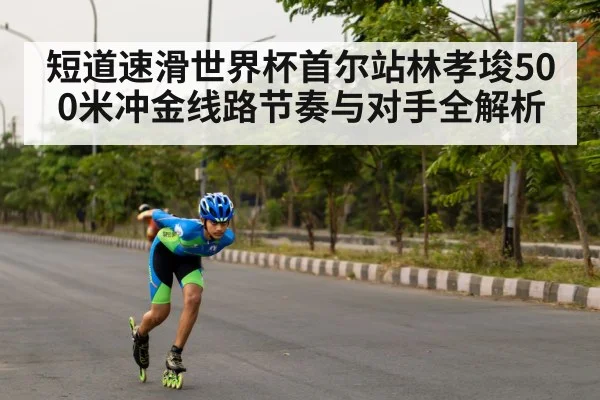 speed skating competition